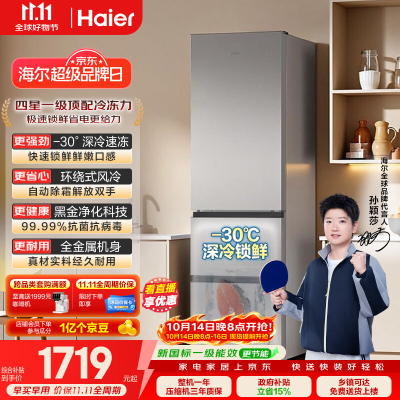 海尔 BCD-310WGHD3E7WV 风冷三门冰箱 310L 银 1852.93元（需用券）