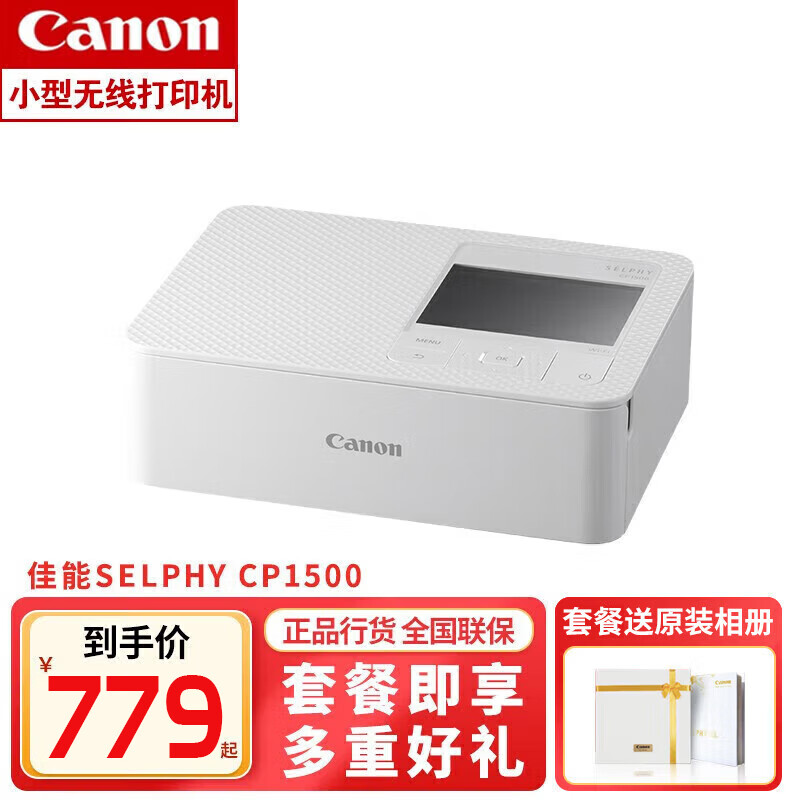 Canon 佳能 CP1300/1500 手机无线照片打印机小型便携式打印机无线彩色迷你家用