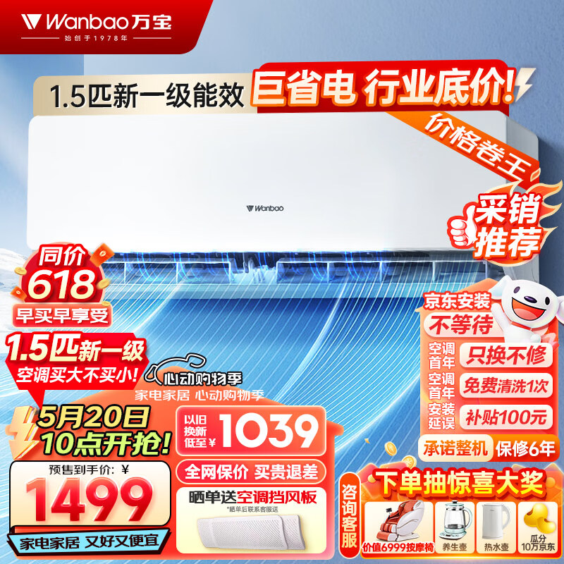 万宝 Wanbao)空调 1.5匹新一级能效 智能变频冷暖 自清洁卧室壁挂式空调挂机KF