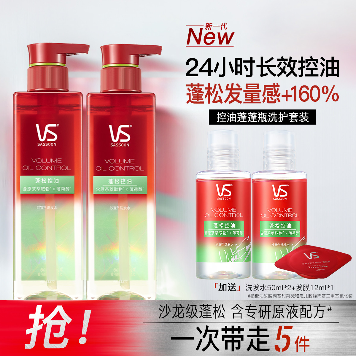 VS 沙宣 无硅油蓬松洗发水 310ml*2+50ml*2 63.17元（需用券）