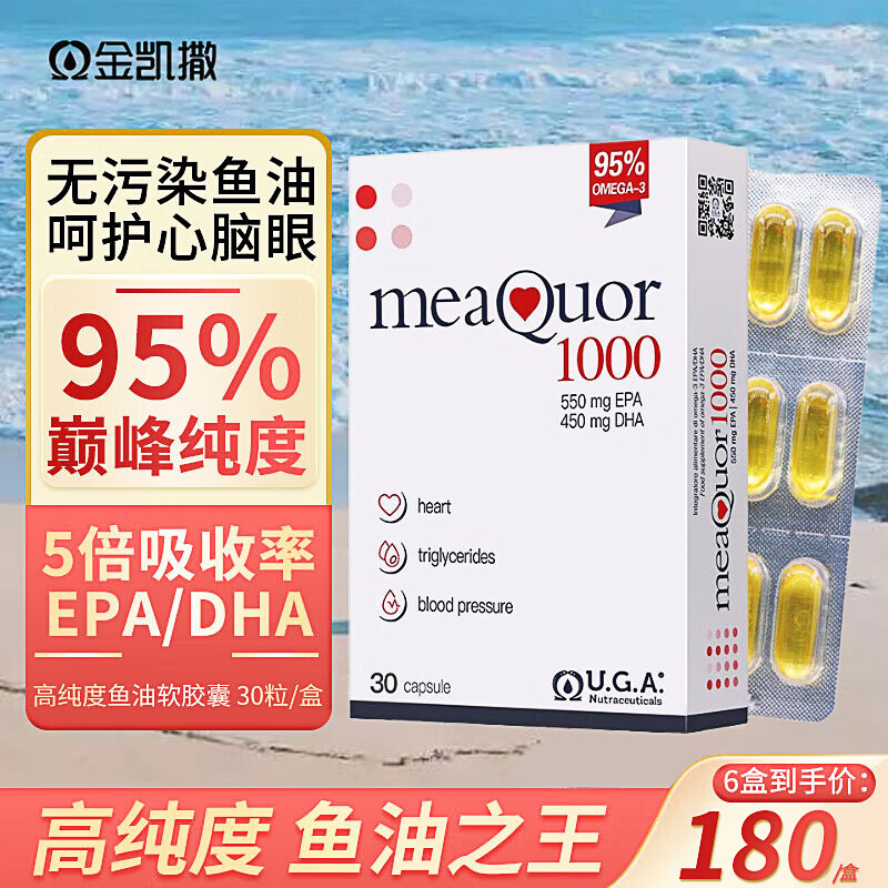 OMEGOR/金凯撒 金凯撒鱼油omegor深海鱼油95%纯度软胶囊血管日常高纯度欧米茄3 