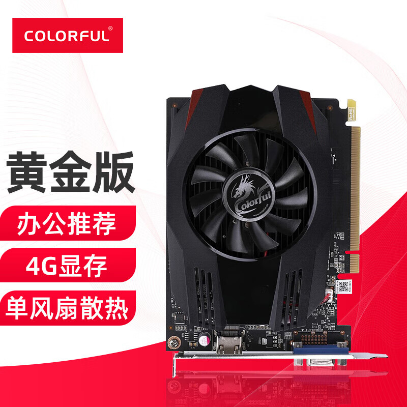 COLORFUL 七彩虹 GT 1030 黄金版 显卡 4GB 黑色 529元（需用券）