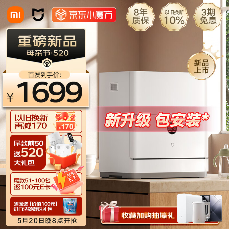 MIJIA 米家 小米洗碗机台式5套S2母婴级认证 QMDW0502M 1052.8元（需用券）