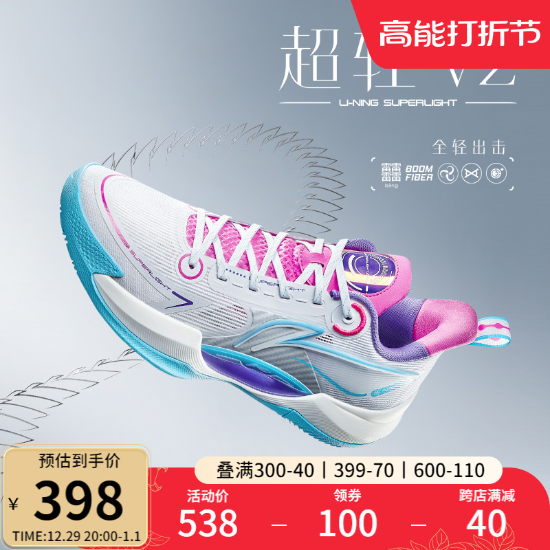 LI-NING 李宁 超轻 V2 男子篮球鞋 ABAT029-11 涟漪 44 398元（需用券）