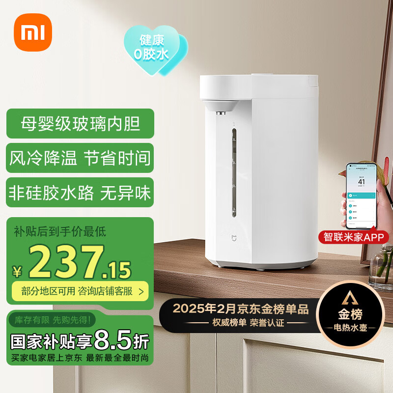 米家 MIJIA MEK01JL 电水壶 5L 白色 ￥279