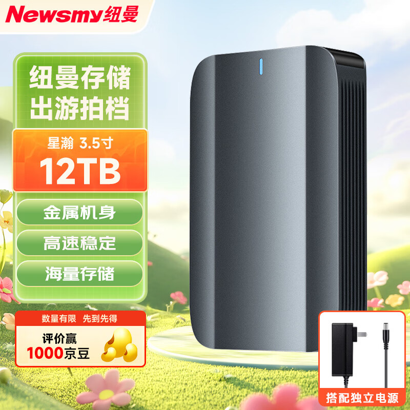 纽曼 12TB 移动硬盘 3.5英寸 桌面存储 星瀚3.5系列 Type-C USB3.1 雅青 金属外壳 11