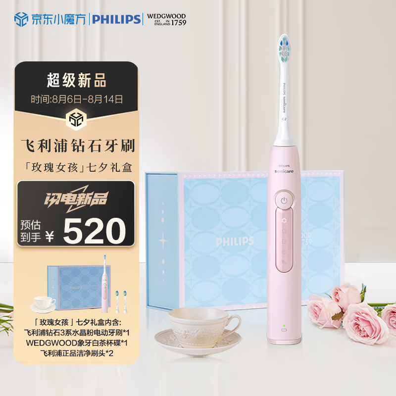 PHILIPS 飞利浦 电动牙刷钻石3系 6730升级款 款物 含德国洁净刷头 HX5171 淡粉玫