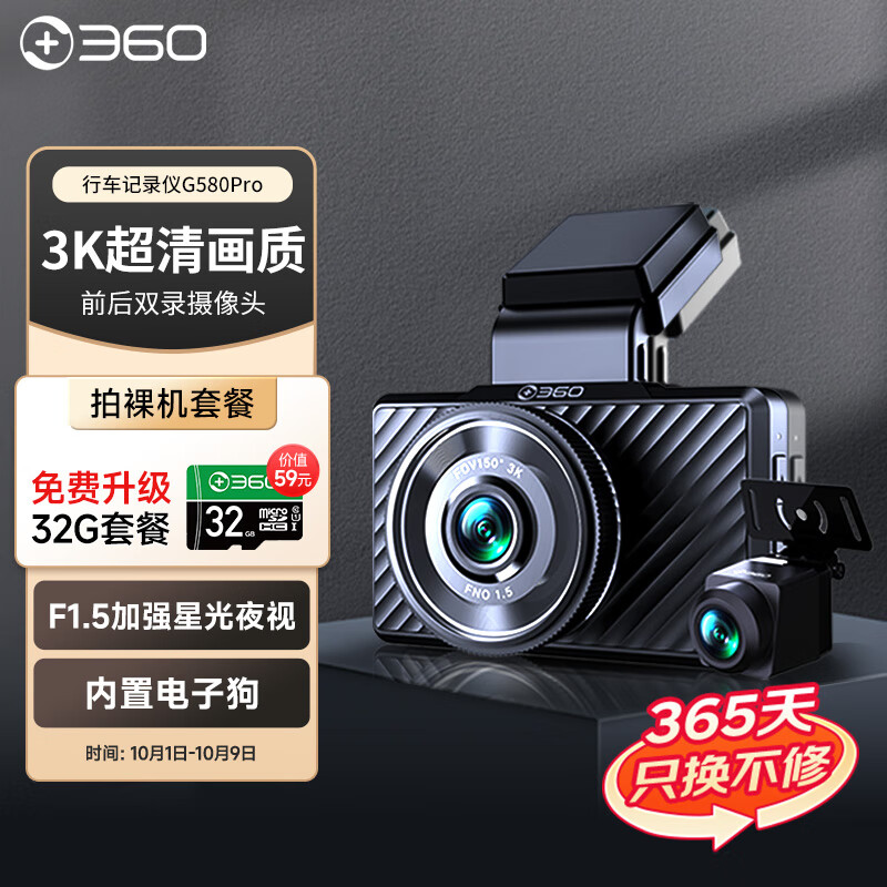 360 G580 Pro 行车记录仪 双镜头 黑色 ￥289