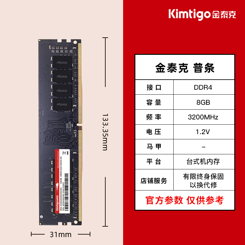 Kimtigo 金泰克 贪狼星内存条8G/16G DDR4 3200 3600 台式机电脑马甲内存 111元