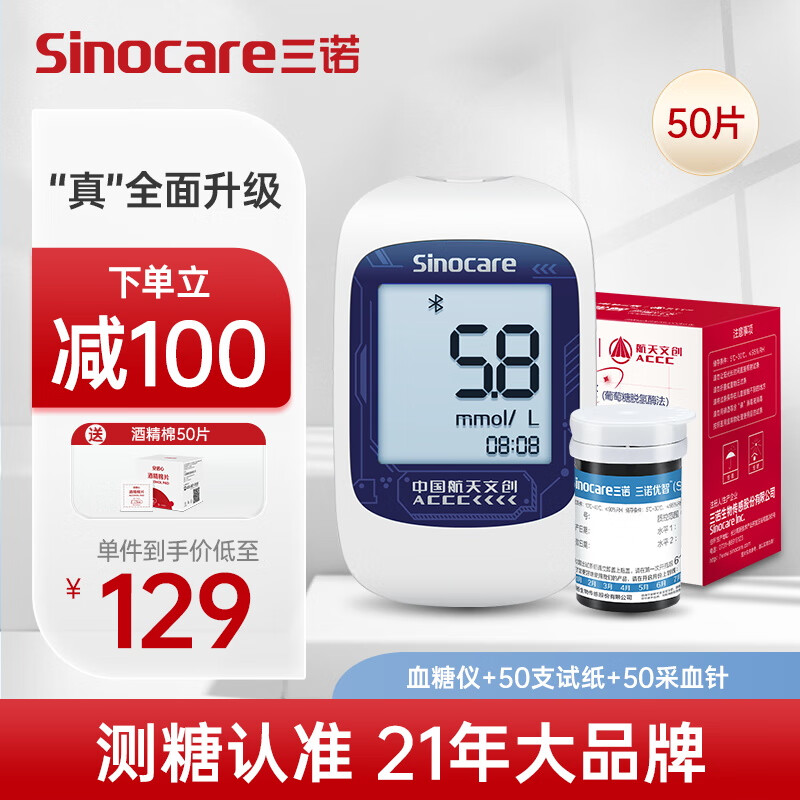 三诺 Sinocare 血糖仪家用医用级自动调码低痛感低耗蓝牙可用 脱氢酶血糖试