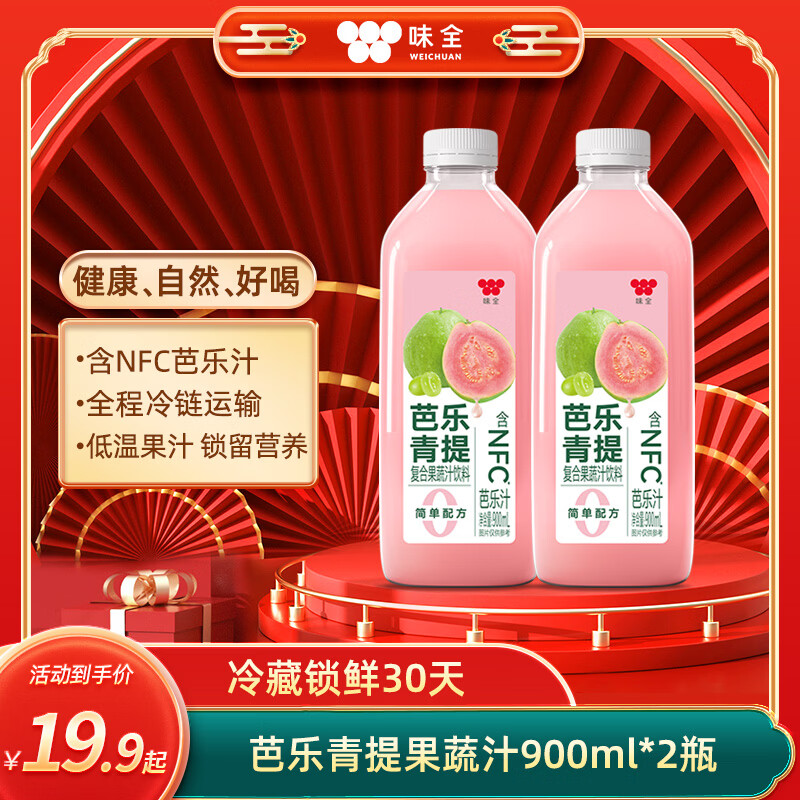 味全 芭乐青提稀释果汁含NFC芭乐汁900ml*2 18.9元