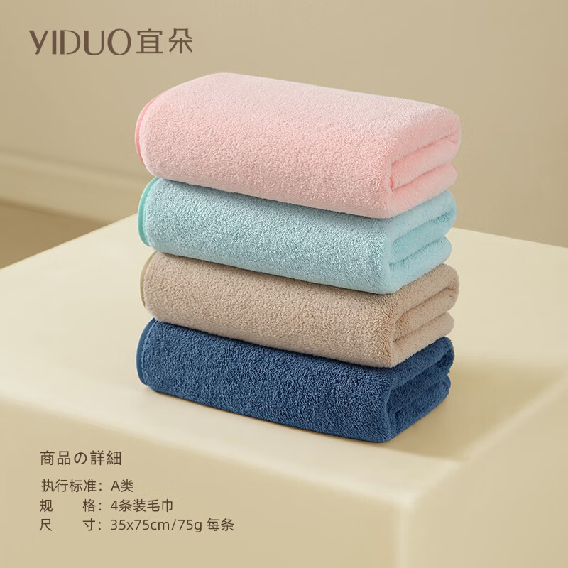 YIDUO 宜朵 雪花绒吸水速干毛巾四条装 13.66元（需用券）