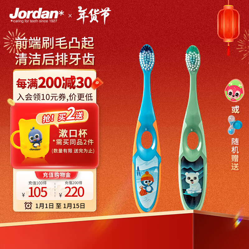 Jordan JORDAN 宝宝细软毛牙刷 3-4-5岁 A款 2支装 ￥22.92