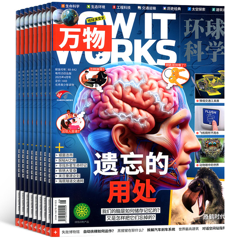 再降5元《万物杂志》（2025年5月刊、单本）券后15元包邮