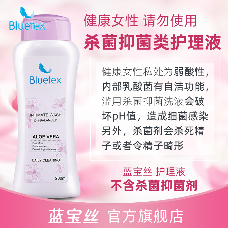 88VIP：Bluetex 蓝宝丝 女性私处护理液芦荟娇嫩200ml私密洗护液清洗液孕妇 53元