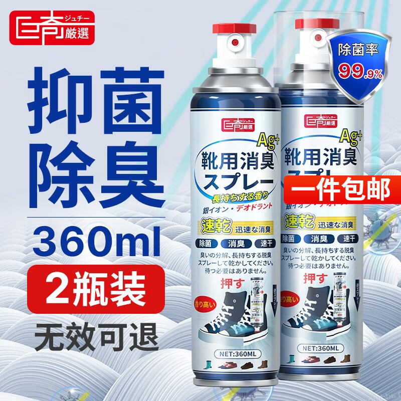 巨奇嚴選 巨奇 鞋子除臭喷雾 360ml*2瓶 16.9元