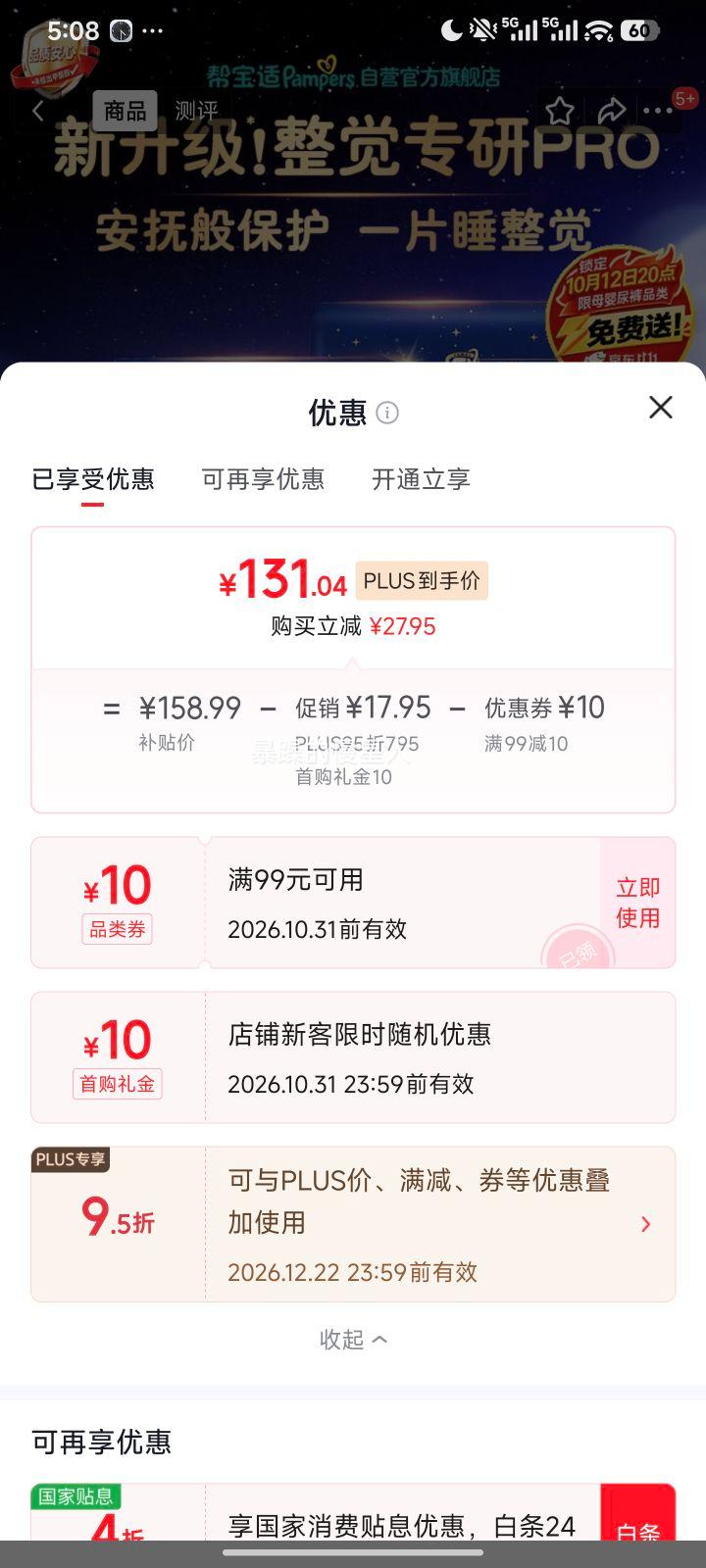 帮宝适 新安睡拉拉裤 XXL42夜用透气超薄还有X XL 3XL 4XL码可选择 121.04元 - 86线报