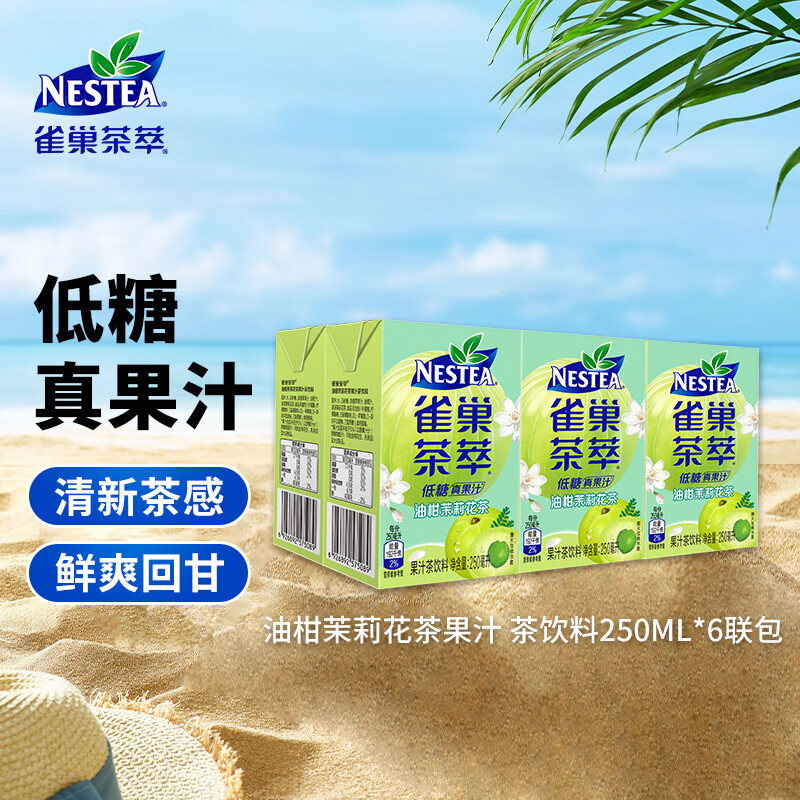 Nestlé 雀巢 茶萃油柑茉莉花茶果汁 茶饮料250ml*6联包 14.5元