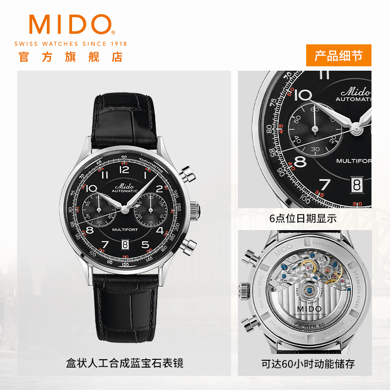 MIDO 美度 手表男士舵手系列新款计时款瑞士自动机械机芯 9000元