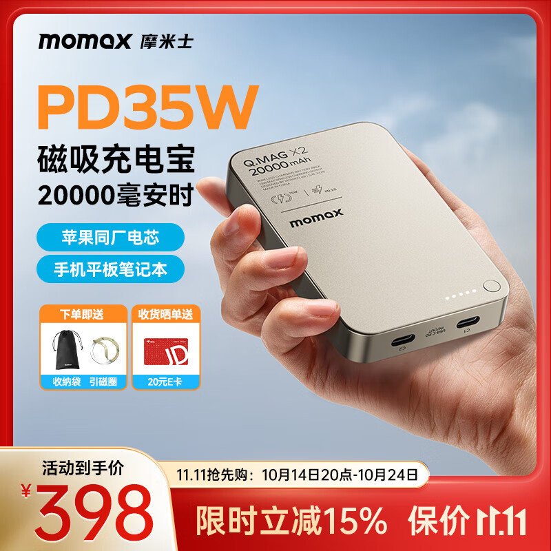 momax 摩米士 苹果磁吸充电宝20000毫安35W快充移动电源适用iPhone16promax/15/14/13