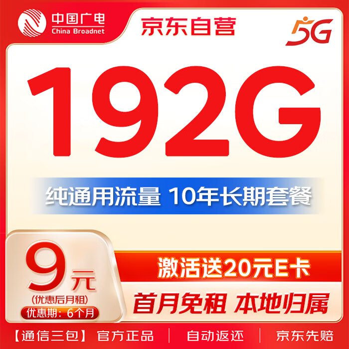 中国广电流量卡9元超低月租全国通用5G长期高速手机卡电话卡纯上网卡大王