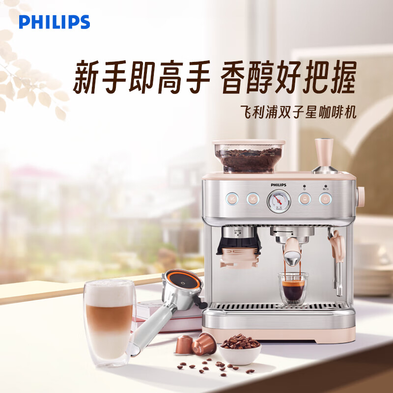 PHILIPS 飞利浦 双子星系列意式家用胶囊半自动咖啡机双手柄设计专业萃取奶
