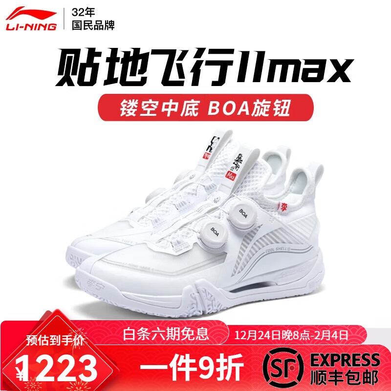 LI-NING 李宁 贴地飞行ⅡMAX旋钮系统羽毛球专业比赛鞋AYAT001 标准白-1 42 ￥1008.