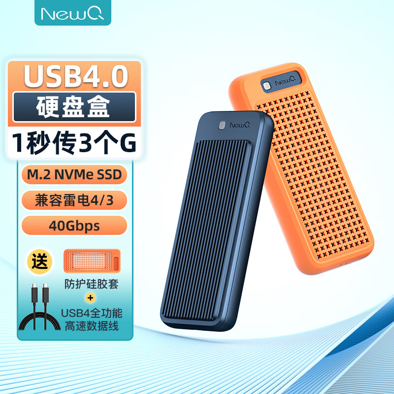 NEWQ NewQ 雷电4移动固态硬盘盒USB4.0硬盘盒nvme M.2适用 399元