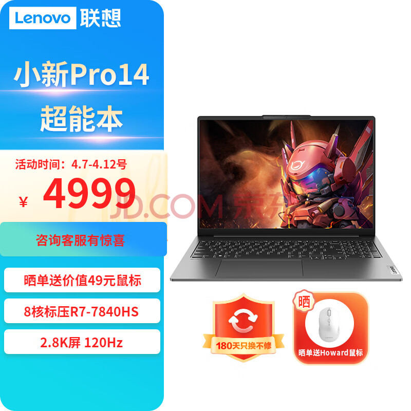 Lenovo 联想 小新Pro14/Pro16 超能本 旗舰锐龙版 轻薄笔记本电脑 Pro14】R7-7840HS 32G1T2.8K ￥4899