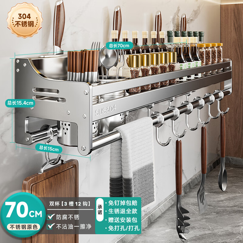 四季沐歌 304不锈钢厨房置物架壁挂刀架70cm双杯 137.4元