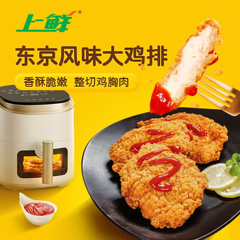 上鲜 大鸡排 东京风味 1.08斤 11.58元 - 线报酷