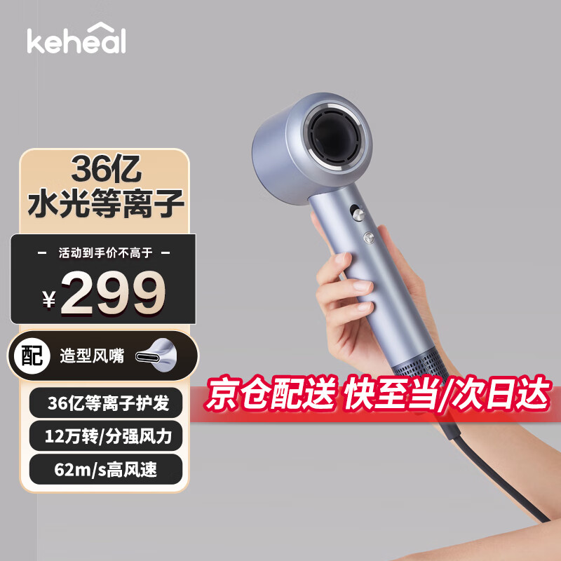 KEHEAL 科西逸尔 高速吹风机 HC5 （流光银) ￥297.8