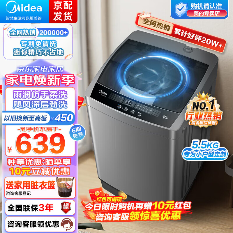 Midea 美的 波轮洗衣机全自动5.5公斤 558元（需用券）