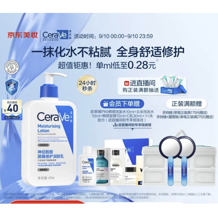 PLUS会员：CeraVe 适乐肤 修护保湿润肤乳 473ml（赠润肤乳30ml+欧莱雅PRO瞬顺洗