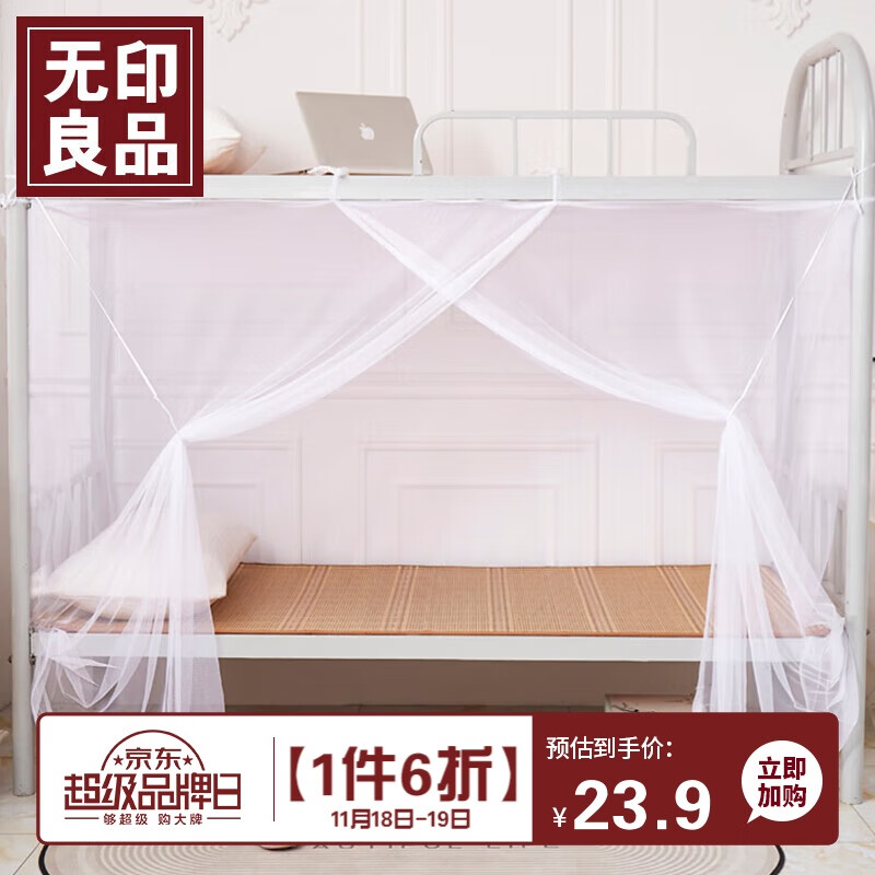 MUJI 無印良品 无印良品母婴幼儿学生蚊帐 0.9米床 21.95元