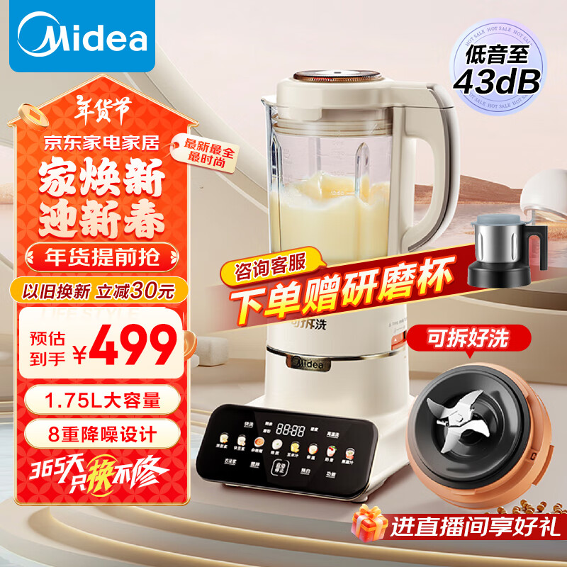 Midea 美的 1.75L无舱破壁机PB1S1 ￥354.05