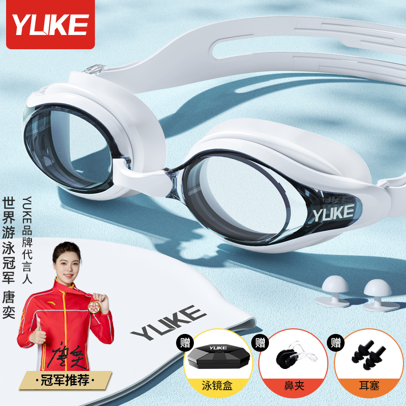 YUKE 羽克 高清防雾防水专业游泳眼镜 12元（需用券）