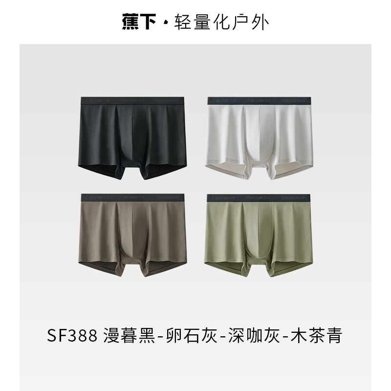 蕉下 男士内裤SF28924无痕透气内裤平角四角短裤莫代尔棉内裤4条装 58.6元（
