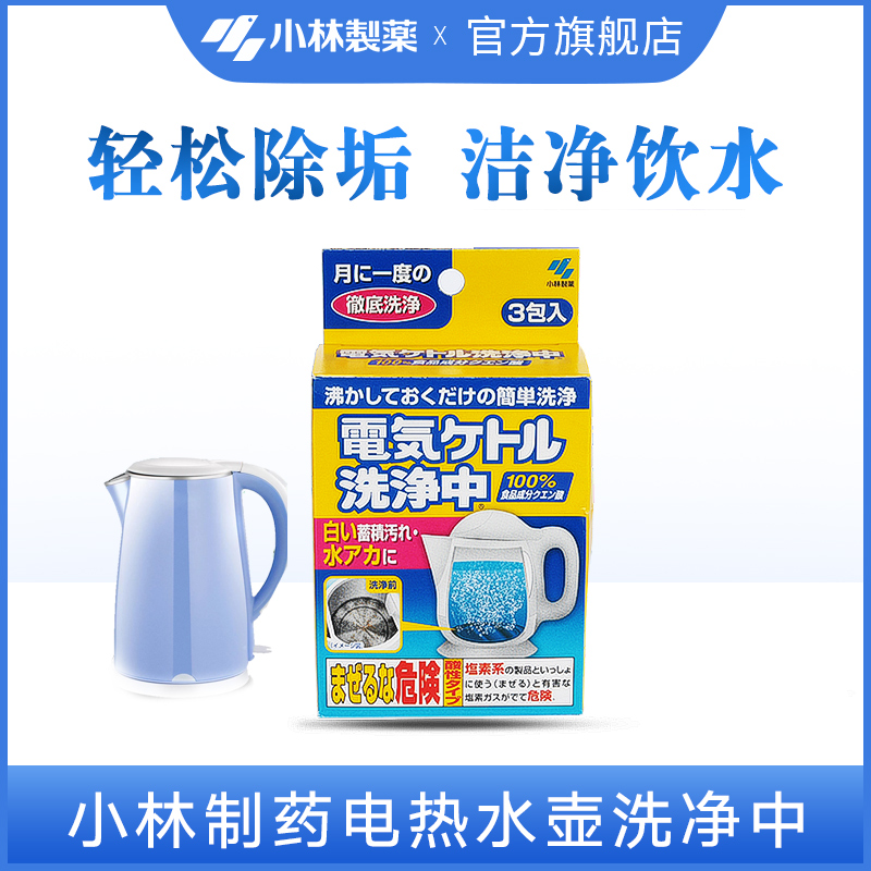 小林制药 电热水壶洗净中15g 18.6元（需买2件，共37.2元）