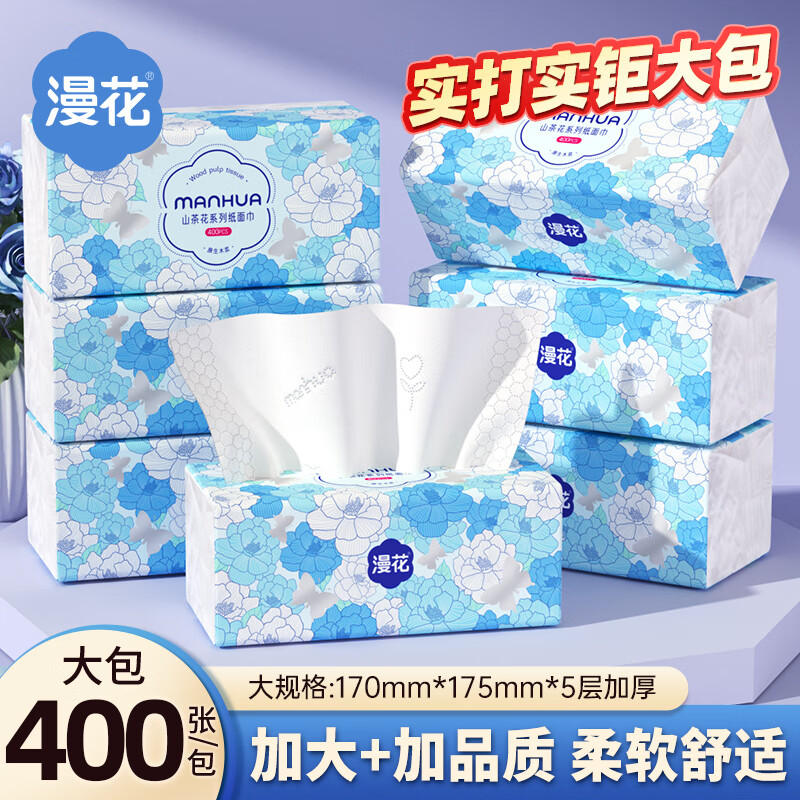 漫花 5层 抽纸 山茶花抽纸 5层 400张*6包 长175mm;宽170mm 10.9元