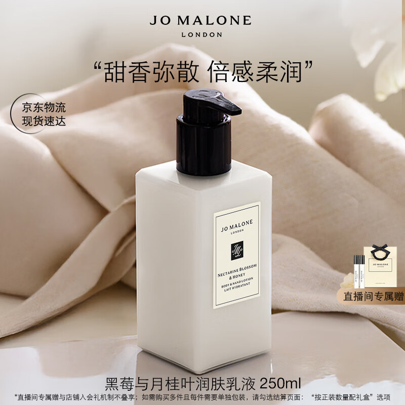 JO MALONE LONDON 祖·玛珑 祖玛珑润肤乳液 黑莓与月桂叶香型250ml 生日礼物送女