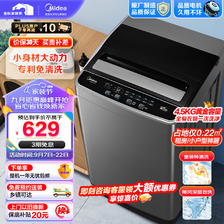 Midea 美的 波轮洗衣机全自动 45V22 4.5公斤 579元（需用券）