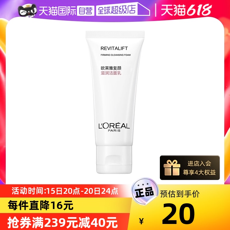 88VIP：L'OREAL PARIS 氨基酸洗面奶 30ml 18.9元