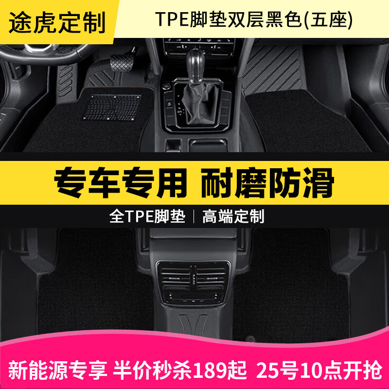 TUHU 途虎 3D双层全包围TPE脚垫 比亚迪车系专用 279元（需用券）