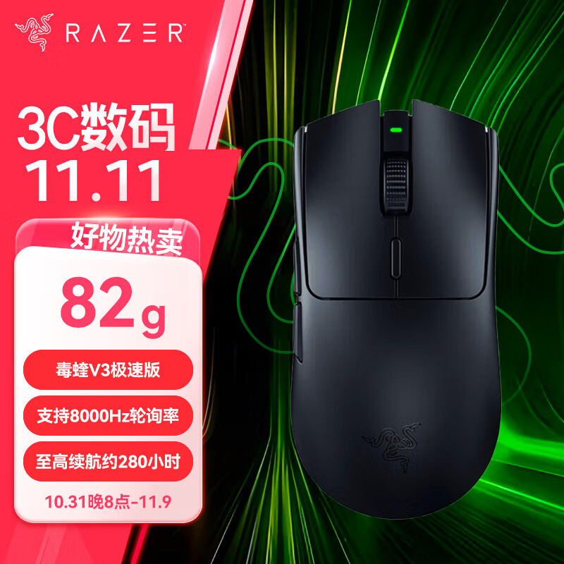 RAZER 雷蛇 毒蝰V3极速版 无线鼠标 电竞游戏鼠标 轻量化鼠标 吃鸡/LOL/黑神话