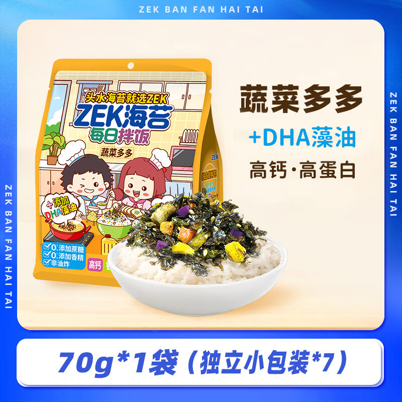 ZEK 高钙蛋白每日拌饭海苔紫菜碎儿童宝宝寿司零食70g 蔬菜多多70g 2.87元
