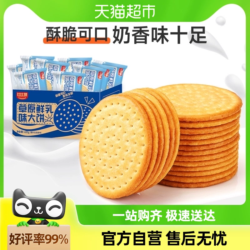 比比赞鲜乳大饼400g包邮整箱餐零食小吃休闲儿童食品饼干代早餐 ￥5.9