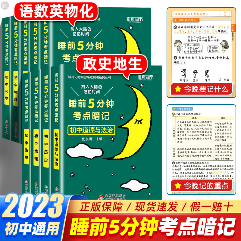 《睡前五分钟考点暗记》（高中、科目任选） 12.8元（需用券）