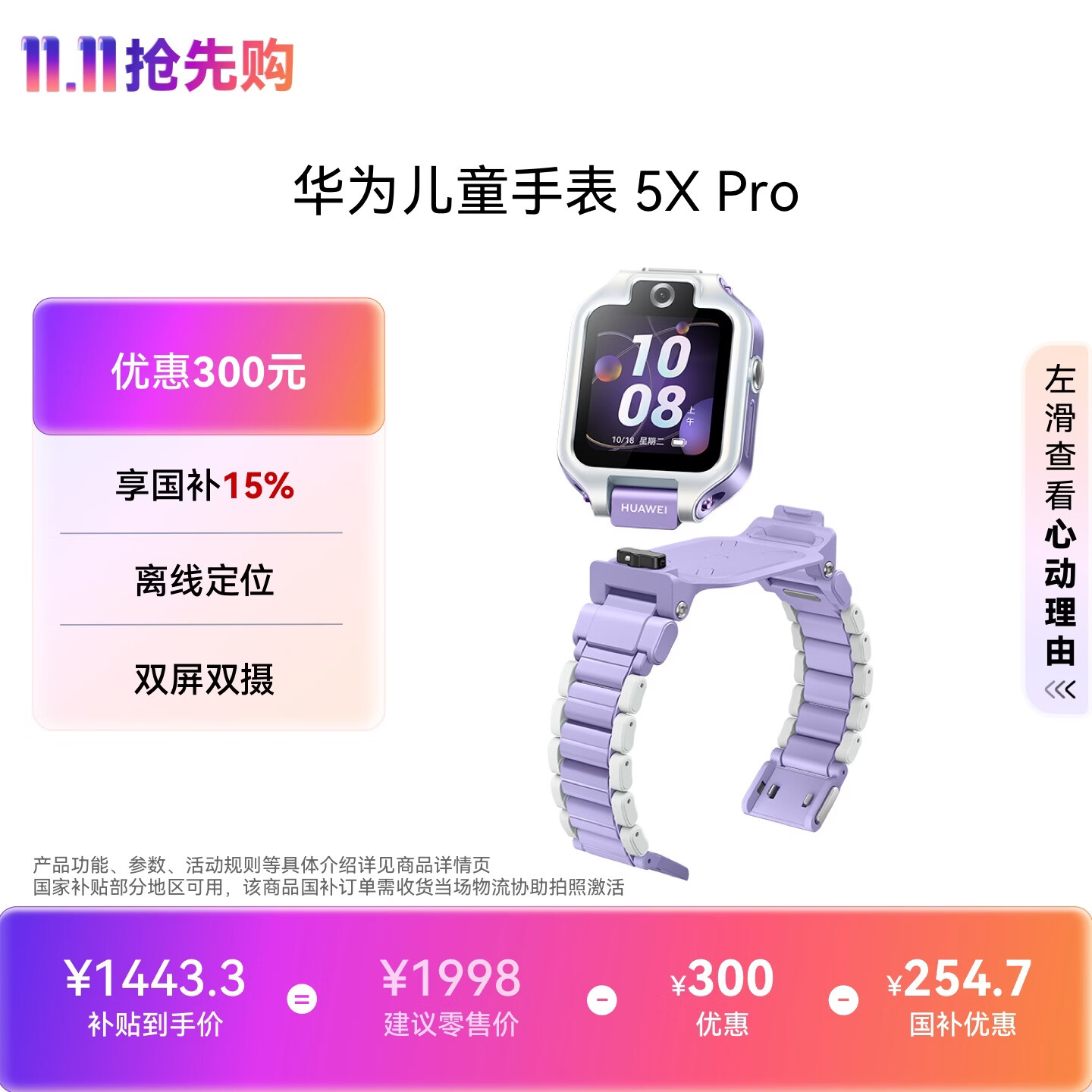 华为 5X Pro 儿童电话手表 4G版 极光紫 1188.3元 - 线报酷