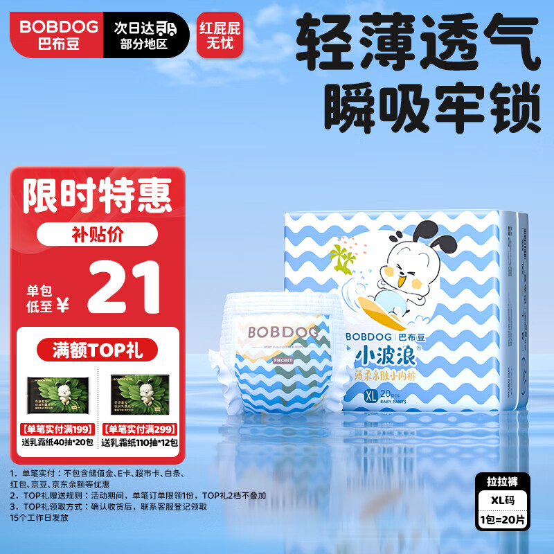 BoBDoG 巴布豆 薄柔亲肤系列 拉拉裤 XL20片 小波浪款 ￥20.79